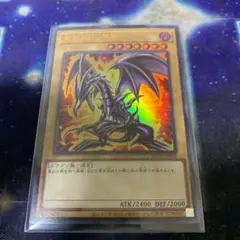 遊戯王　極美品　ヒストリーアーカイブコレクション　真紅眼の黒龍　ウルトラレア