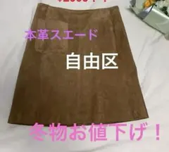お値下げ！オンワード樫山 スエー膝丈スカート　38 茶色