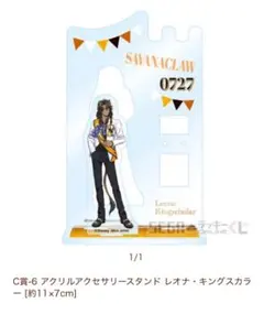 ツイステ レオナ アクスタ