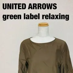 UNITED ARROWS green label relaxing ブラウス