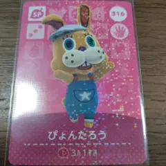 あつまれどうぶつの森　amiiboカード　ぴょんたろう