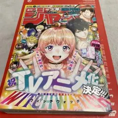 【とじこみ付録付】週刊少年ジャンプ2024.38号