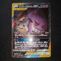 PSA9 ゲンガー＆ミミッキュGX 103/095 SA - メルカリ