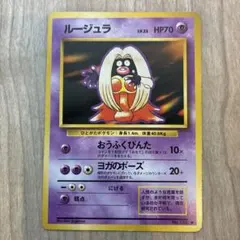 2026年最新】ポケモンカード 旧裏 ルージュラの人気アイテム - メルカリ