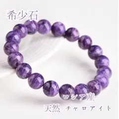【極美マーブル】天然ロシア産チャロアイト精神安定癒し10〜11mm玉内径16cm 極美マーブル】天然ロシア産チャロアイト精神安定癒し10〜11mm玉内径