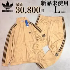 新品 Lサイズ アディダスオリジナルス 上下セットアップ ジャケット パンツ