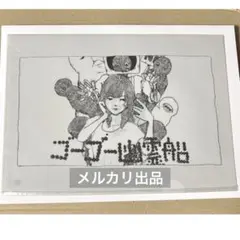 2025年最新】ゴーゴー幽霊船の人気アイテム - メルカリ