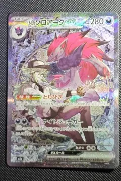 Nのゾロアークex SAR [M2a 242/193] MEGAドリームex