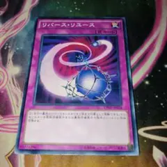 リバースリユース