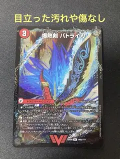 爆熱剣 バトライ刃　BBP版　刃のみ　デュエル・マスターズ