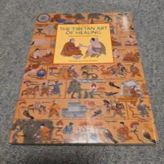 The Tibetan Art of Healing 専門書