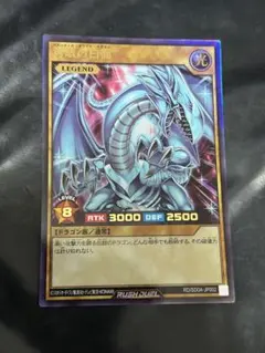 遊戯王　ラッシュデュエル　青眼の白龍　ウルトラ