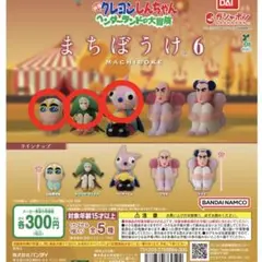 クレヨンしんちゃん　まちぼうけ6　ヘンダーランド　セット