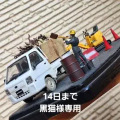 アオシマ軽トラ 　サンバー　 ジオラマ 完成品 現場 作業員 重機 アオシマ軽トラ サンバー ジオラマ 完成品 現場 作業員 重機 - メルカリ
