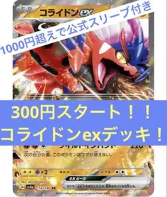 匿名配送 コライドンexデッキ 構築済みデッキ 포켓몬 カードゲーム