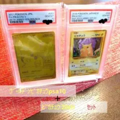 海*ん様 ゴールデンピカチュウ psa10　おまけ付き