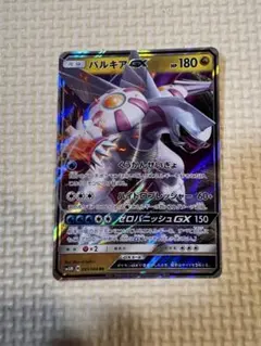 パルキアGX RR SM5M ウルトラムーン 045/066