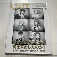 新品未読 ヒプマイ CUT 7月号（ポスター付き）ヒプノシスマイク cut 2020年 7月号 ヒプノシスマイク 雑誌 ポスター付き - メルカリ
