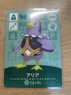 アリア　あつ森・あつまれどうぶつの森・アミーボ・amiiboカード