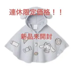 【新品タグ付】ジェラピケサンリオ BABY スムーズィーポンチョ シナモン 水色