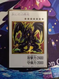 アジア版】遊戯王 亜シク 真紅眼の黒竜 シークレット カラー JP072
