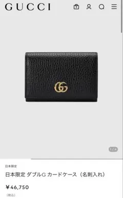 GUCCI 日本限定 ダブルG カードケース 名刺入れのサムネイル