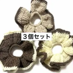 ショコラカラー　シュシュ　まとめ売り　ニット　フリル　ハンドメイド