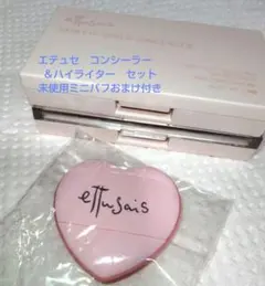 エテュセ　コンシーラー＆ハイライターセットのサムネイル