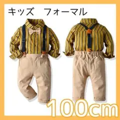 キッズ フォーマル 男の子 卒園 入園式 結婚式 イエロー 100【113-3】