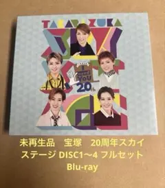 宝塚　スカイステージ 20周年DISC1.2.3.4 フルセットBlu-ray 宝塚 スカイステージ 20周年DISC1.2.3.4 フルセットBlu-ray - メルカリ