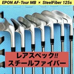 エポン AF-Tour MB「4-P」 SteelFiber i125 Sのサムネイル