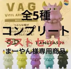 まーやん様専用VAG36 ランジアスJr T9G ガチャ ソフビ 全5種セット