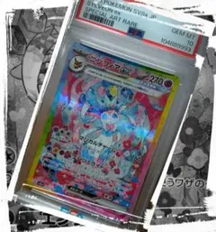 【PSA10】ニンフィアex SAR テラスタルフェスex