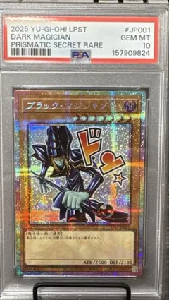2026年最新】遊戯王 ブラックマジシャン psa10の人気アイテム - メルカリ