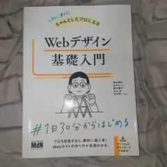 初心者からちゃんとしたプロになるWebデザイン基礎入門