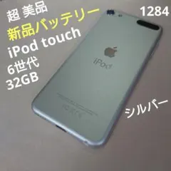 1287番.新品バッテリー iPod touch 第6世代 ブルー 32GB - メルカリ