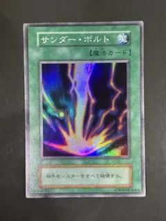 遊戯王 サンダーボルト 絵違い25th クオシク - メルカリ