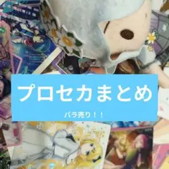 2026年最新】プロセカグッズの人気アイテム - メルカリ