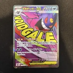メガゲンガーex MA MEGA ハイクラスパック MEGAドリームex 23…