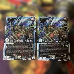 The ジョギラゴン・アバレガン シークレット