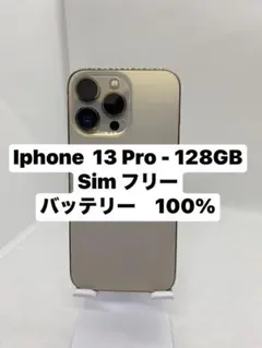 iPhone 13 Pro 128GB SIMフリー 12127