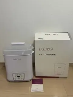 LARUTAN 哺乳瓶スチーム除菌乾燥機