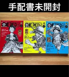 ポ*カ様 ONE PIECE magazine Vol.1-3 セット