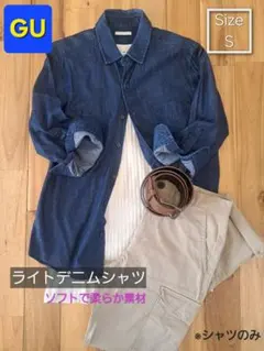 GU　ジーユー　デニムシャツ　七分袖　インディゴカラー　S