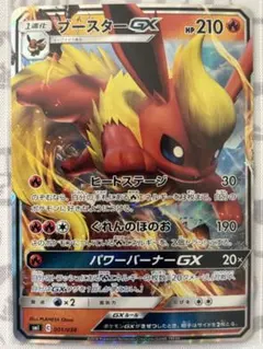 ポケモンカード ブースターGX SMI スターターセット 炎のブースターGX