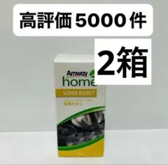 アムウェイ　スクラブバッズ　4個入り　2箱　新品　即日発送のサムネイル