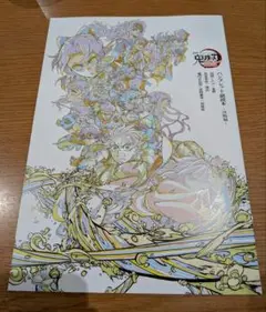 【匿名配送】鬼滅の刃 無限城編 入場者特典第六弾 パンフレット副読本