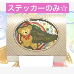 ディズニーシー　ダッフィー　20周年　ステッカーセット