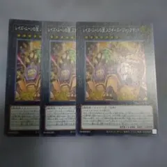 遊戯王 レイズ・ムーンの望 スクイーズ・ジャックポット 3枚セット