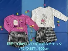 双子♡GAPロンT×ギンガムチェックパンツSET♡100cm